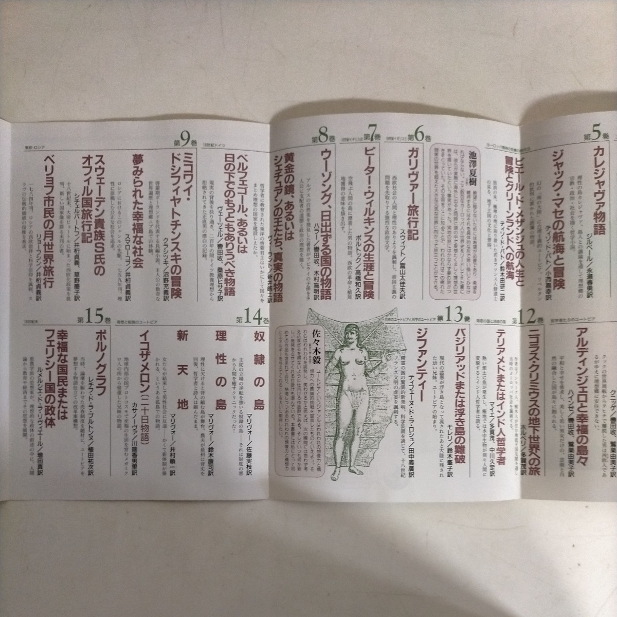 全15巻初版揃】ユートピア旅行記叢書 岩波書店○古本/函帯ヤケスレ角縁