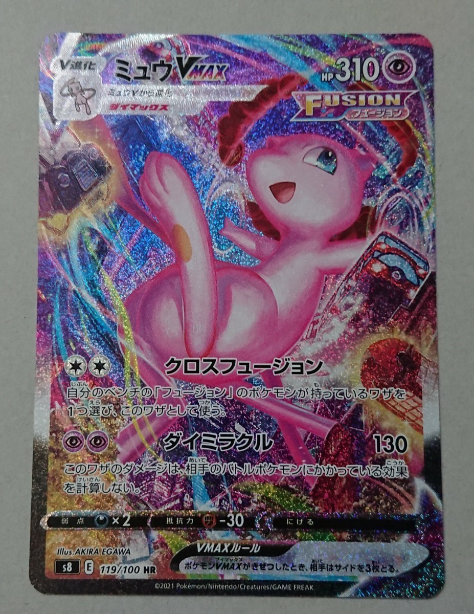 ポケモンカード ミュウ Vmax HR SA フュージョンアーツ | www.judiciary.mw