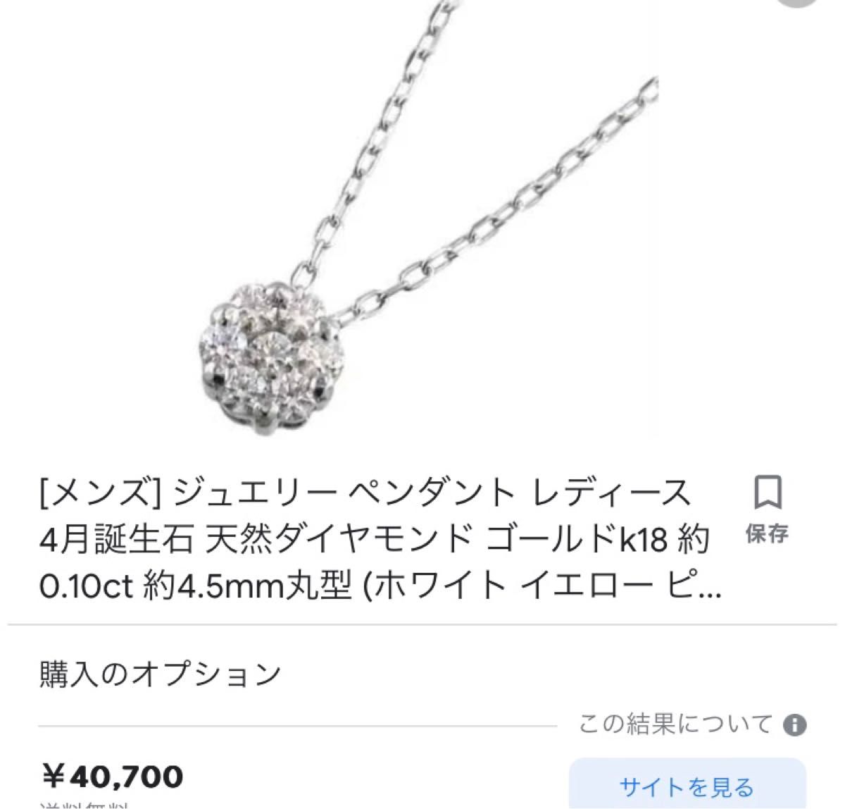 K18WG天然ダイヤモンドペンダント　0.25ct. ステンレスネックレス　アマゾナイトネックレス付き