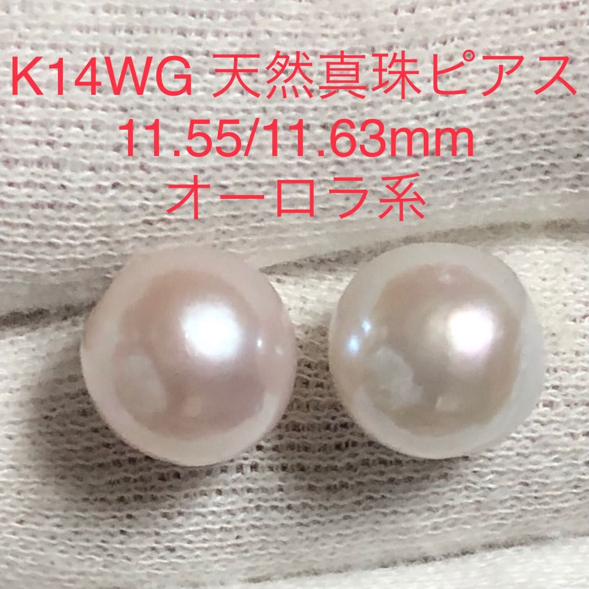 K14WG 天然真珠ピアス　オーロラ系　11.55/11.63mm