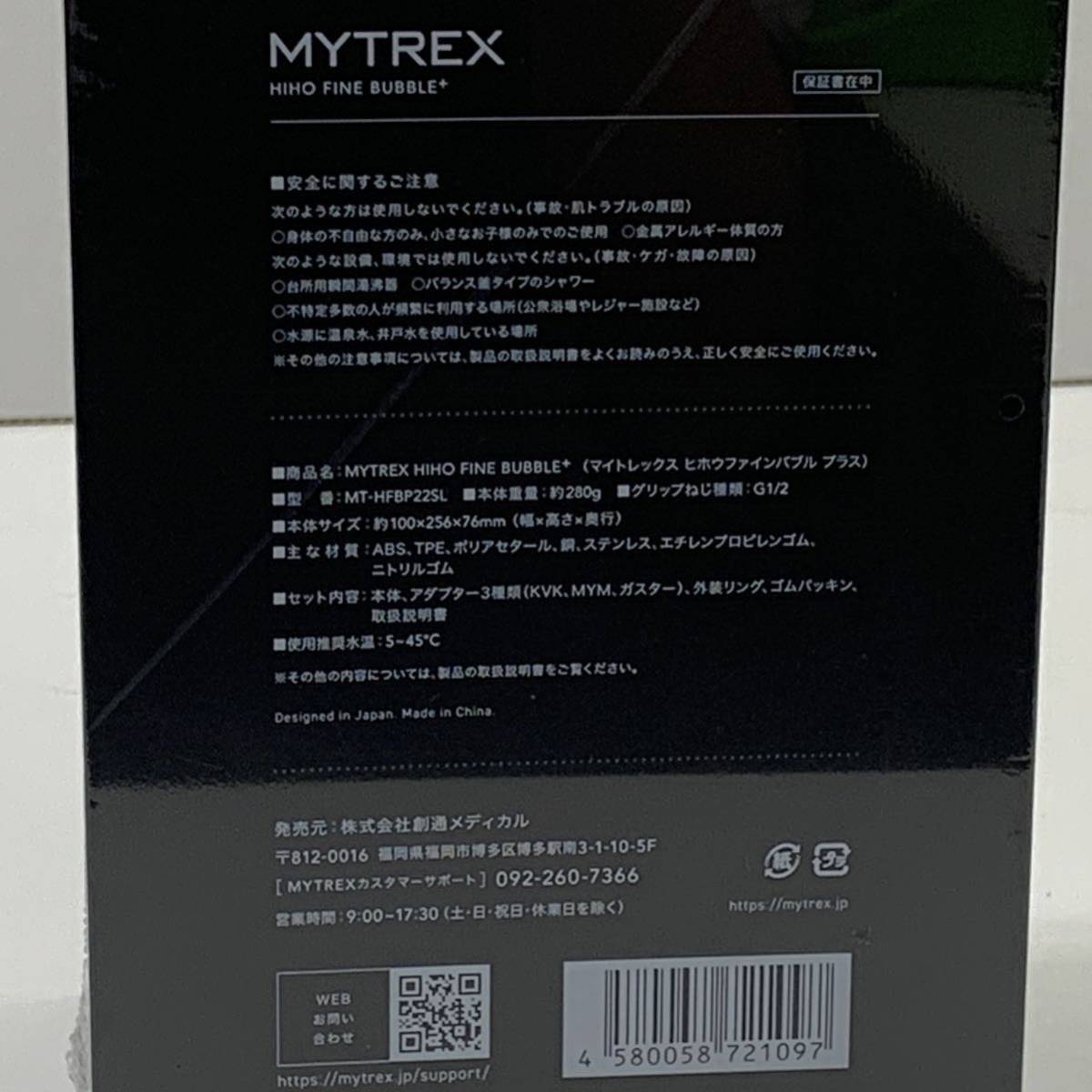 104H464☆未開封/未使用品！ MYTREX/マイトレックス シャワーヘッド