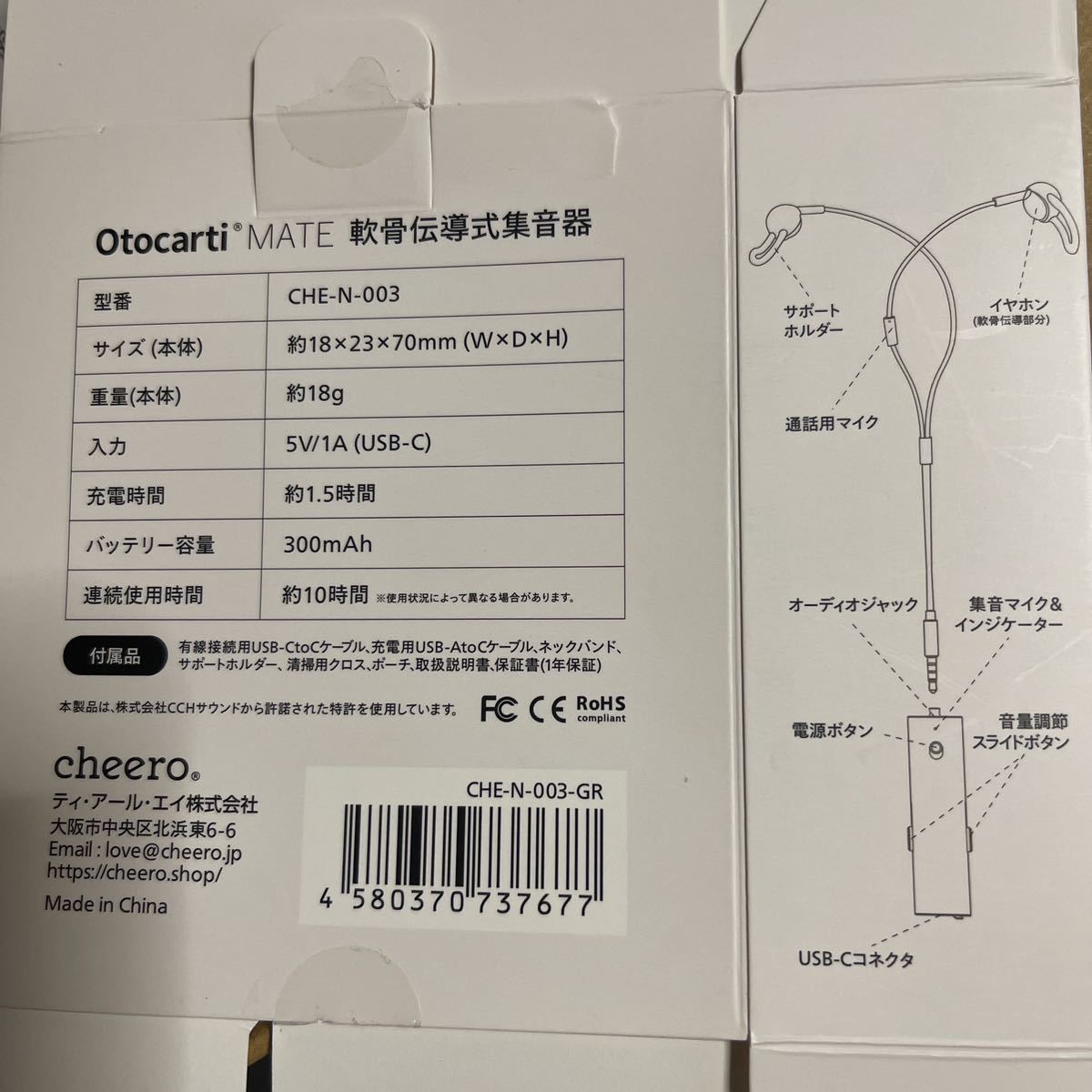 軟骨伝導式集音器 Otocarti mate cheero 軟骨伝導式集音器 Otocarti mate cheero