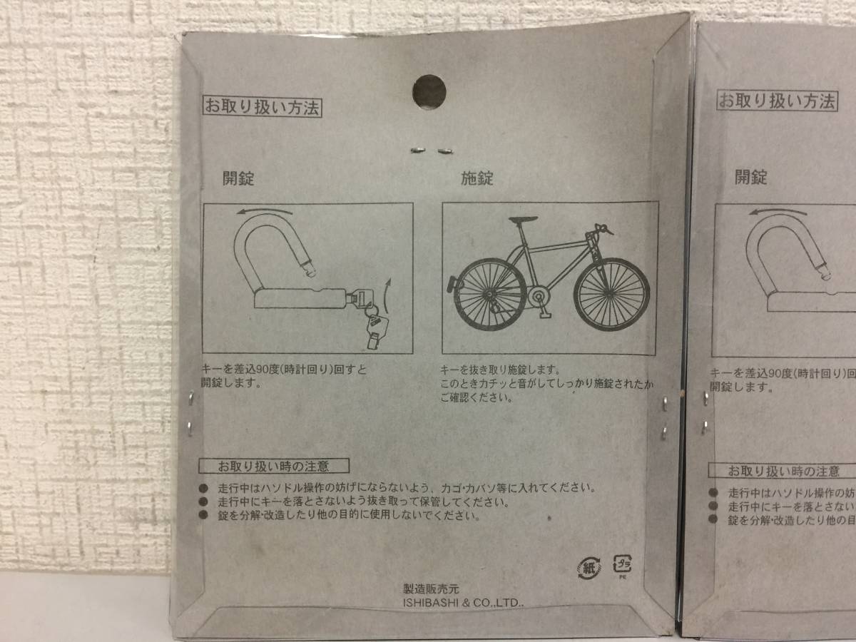 ISS CYCLE　逮捕錠　自転車　鍵　ロック　2点セット　まとめ　　　　　Z2　　　No.１_画像7