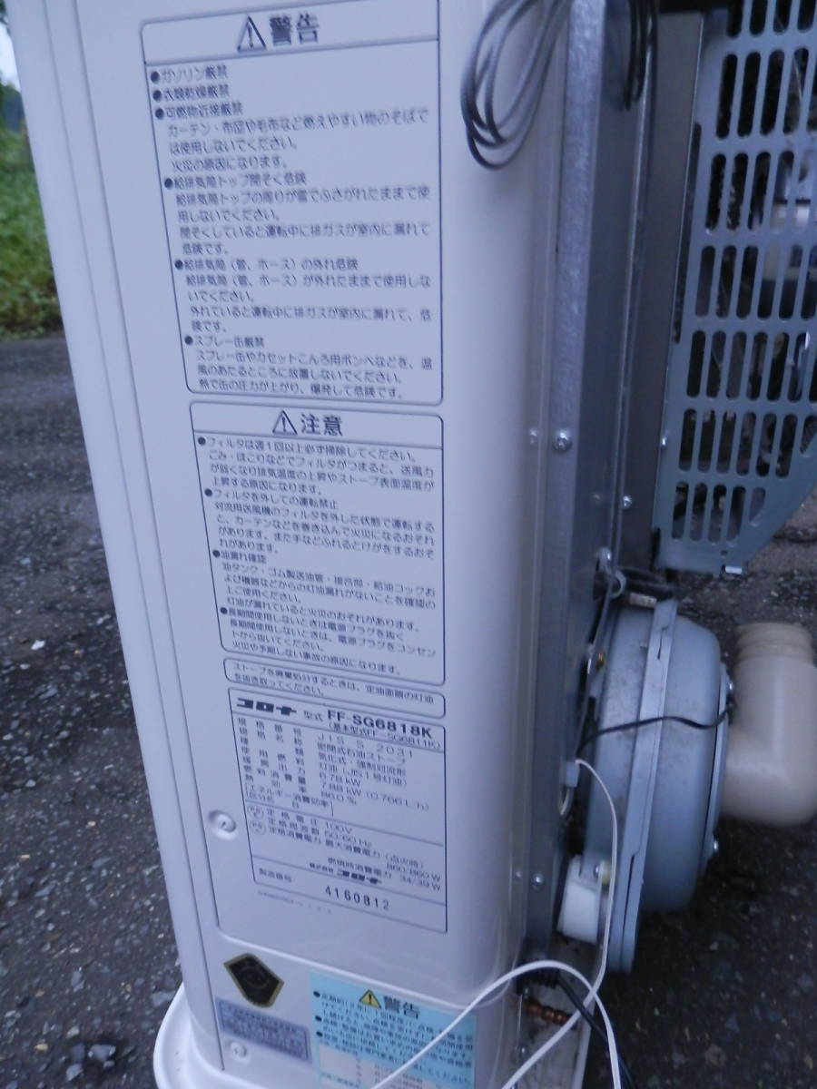 コロナ 2018年製 スペースネオ FF-SG6818K FF式石油ストーブ |080623