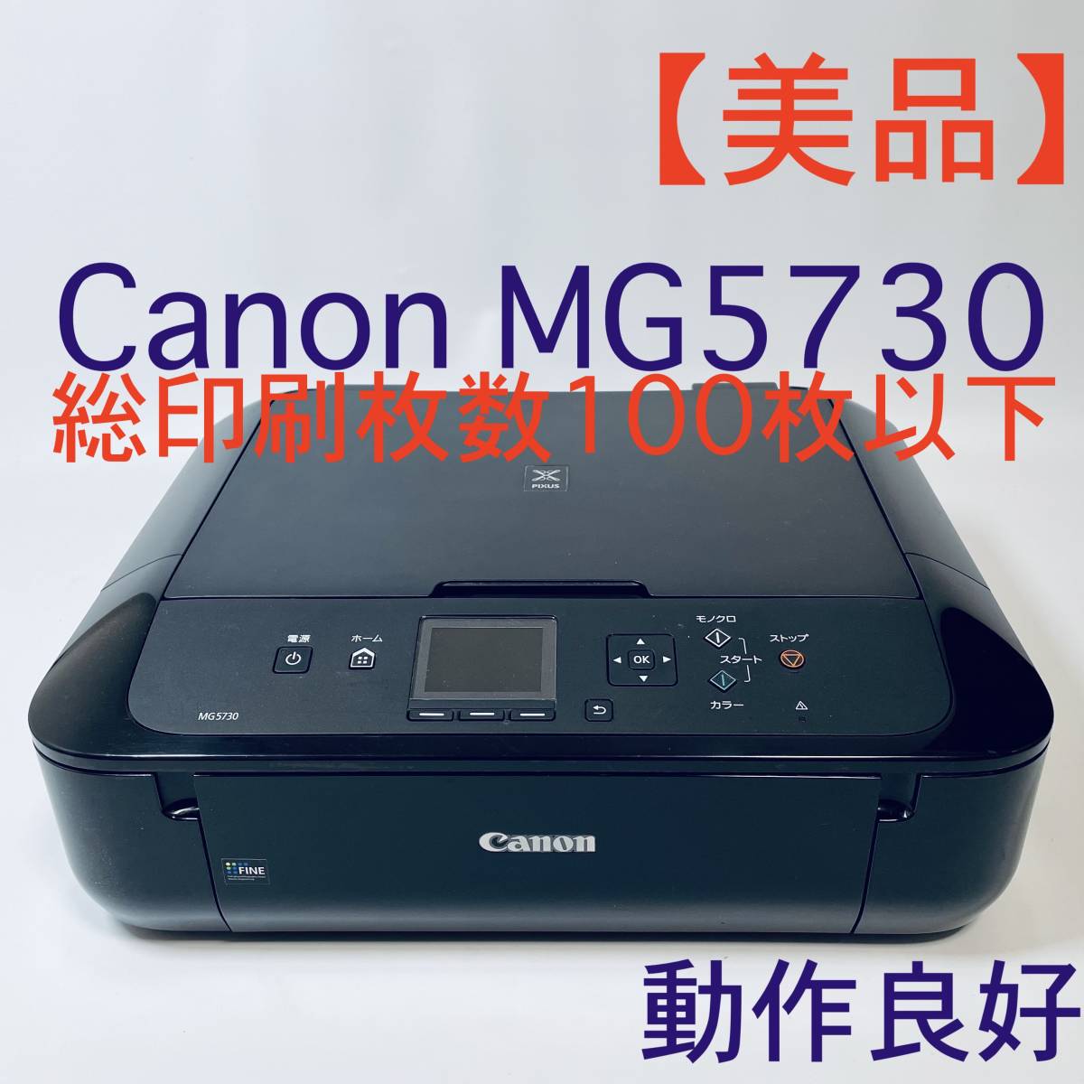 在庫 Canon PIXUS MG5730BK ZLVxb-m53702649611 thinfilmtech.net