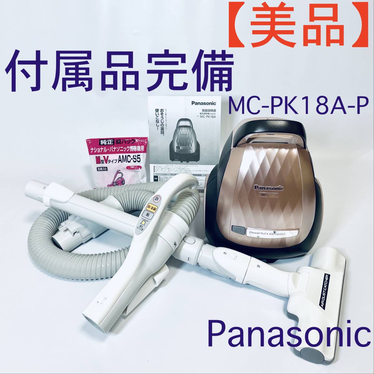 Panasonic 掃除機 説明書あり - 掃除機