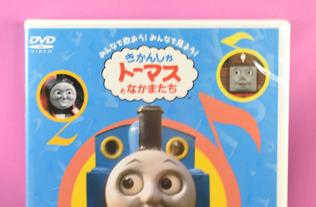 信頼】 【新品未開封品・長期保管品】きかんしゃトーマスとなかまたち