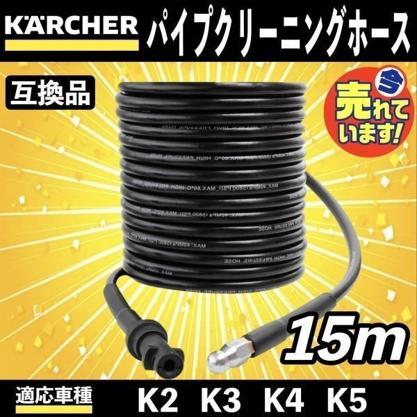 ankon ケルヒャー パイプクリーニングホース 10m パイプクリーナーホース ケルヒャー K2 K3 K4 K5 K7 Kシリーズ高圧洗浄機に対応
