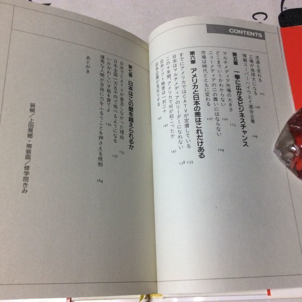 〓★〓古書単行本　『マルチメディアを知らんで明日を語ったらあかんよ！』竹村健一／PHP研究所／1994年_経年相応の劣化傷み汚れ等ご容赦ください