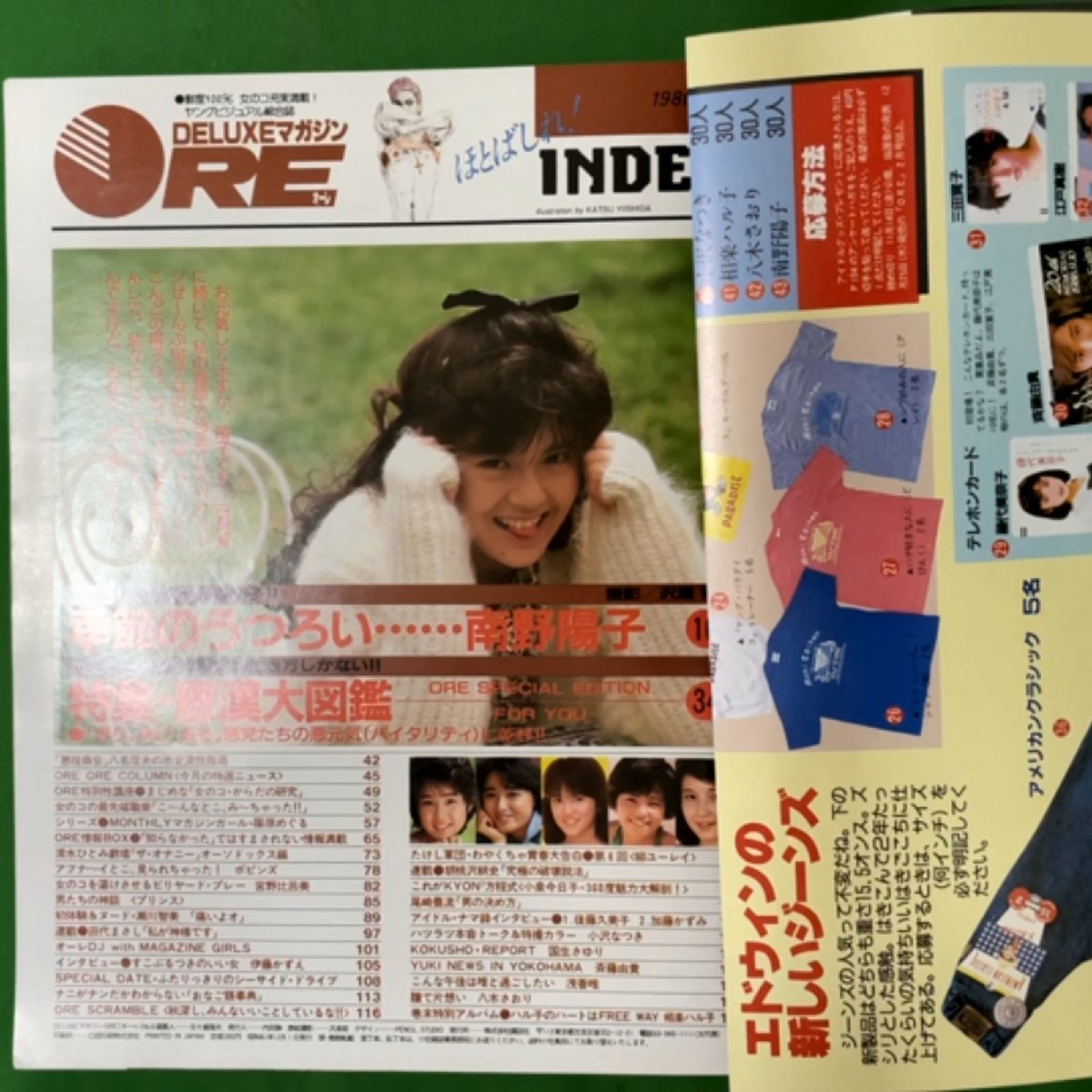 【 希少本 ピンナップ付き 】 ORE DELUXEマガジン オーレ 講談社 1986年 昭和61年12月1日発行 12月号 相楽ハル子 小沢なつき 国生さゆり_画像4