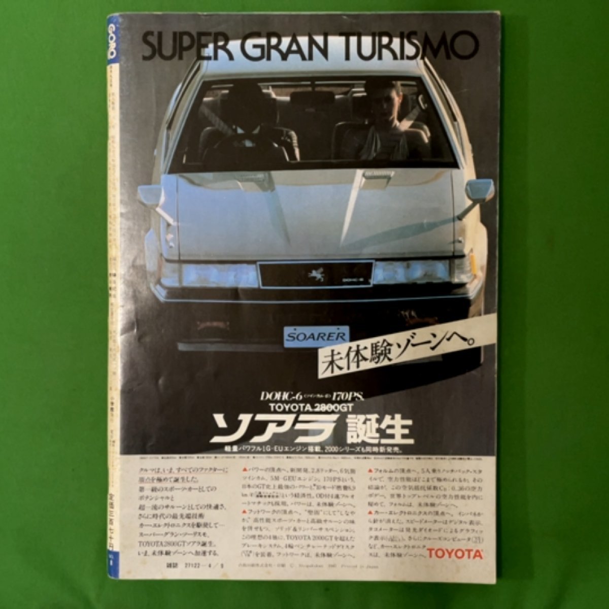 GORO ゴロー 小学館 1981年 昭和56年4月9日発行 No.8 秋山ゆかり 具志堅用高 西村真紀 早野久美子 青木麻実 石原真理子_画像2