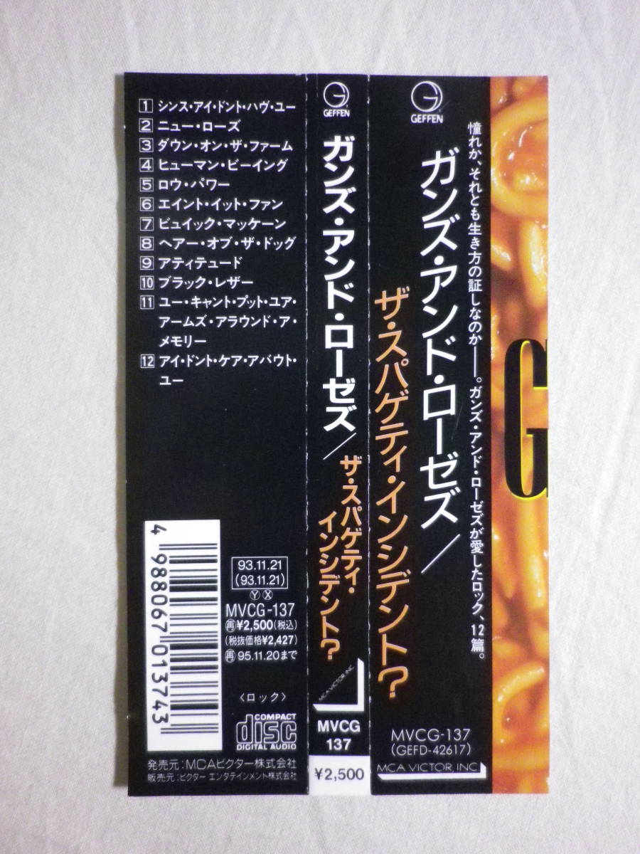 『Guns N’ Roses/The Spaghetti Incident?(1993)』(1993年発売,MVCG-137,廃盤,国内盤帯付,Ain't It Fun,Since I Don’t Have You)_画像4