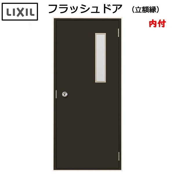 LIXIL 内付 フラッシュドア 立額縁 W803×H1841 （0818