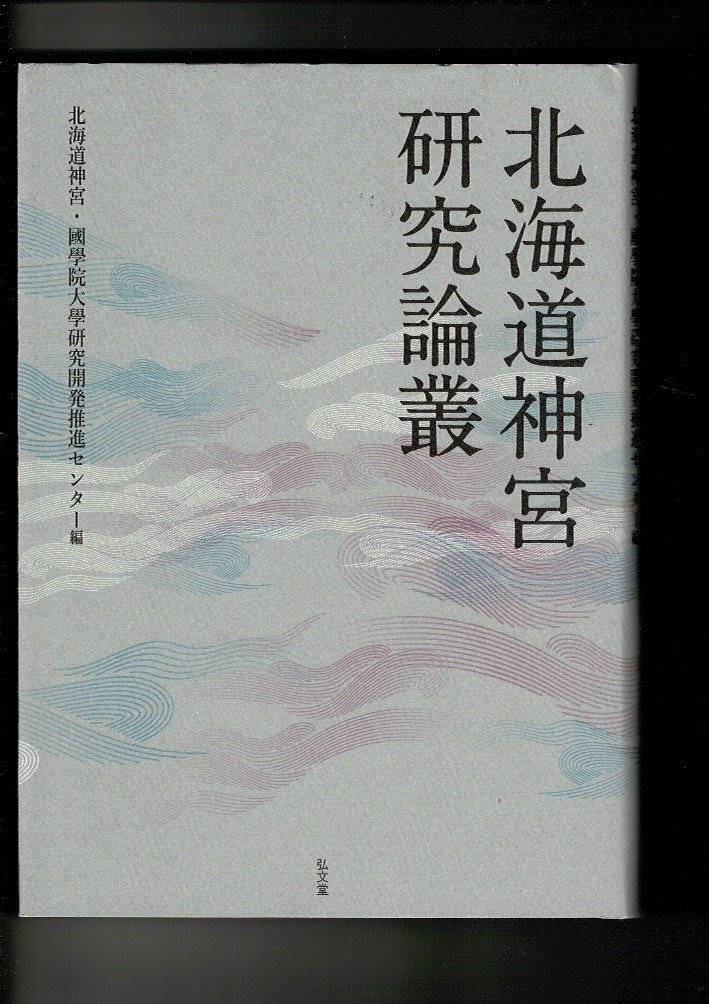 RL223MI[ Hokkaido бог . изучение теория .] монография 2014/9/26 Hokkaido бог .( редактирование ),... большой . изучение разработка .. центральный ( редактирование ). документ .