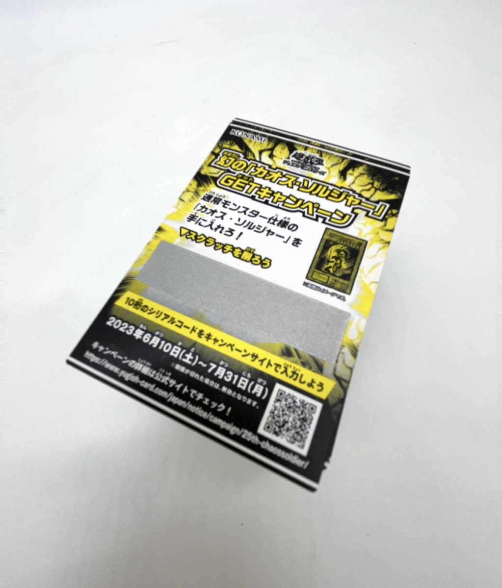 遊戯王 スクラッチカード 117枚セット 幻の「カオス・ソルジャー」 GET