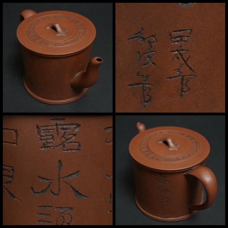 閑】茶道具 旭敏造 朱泥 急須 細工彫り『漢詩風景文』 宜興紫砂壷 煎茶