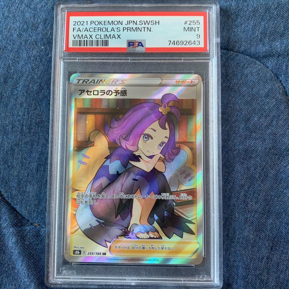 PSA9 アセロラの予感 SR ポケモンカード シングルカード｜売買された