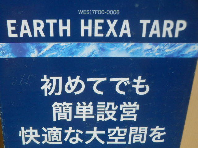 全球Hex Hex WES 17 F 00 - 0006 EARTH HEXA TARP野營用品 原文:　ホールアース Whole Earth　ヘキサタープ　 WES17F00-0006　 EARTH HEXA TARP　 キャンプ用品