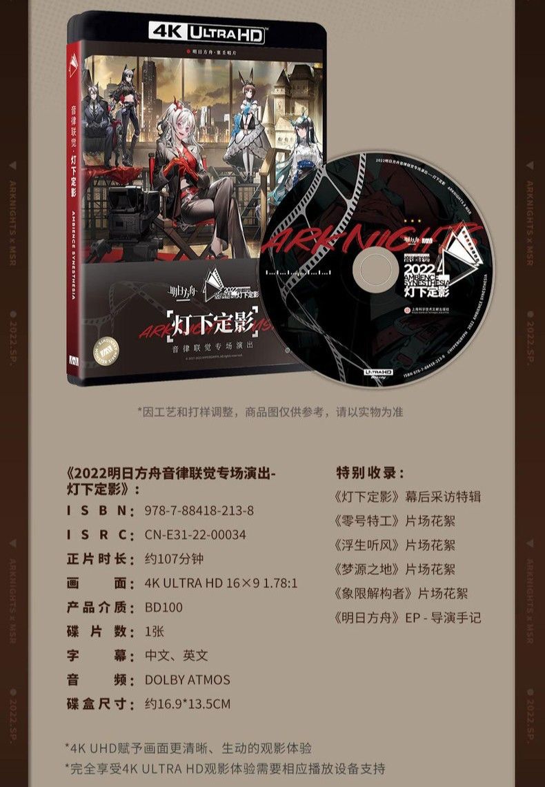 Arknights　アークナイツ　音楽祭音律聯覚　限定　ブルーレイボックス　Blu-ray　アクリルスタンド　カード　色紙　グッズ