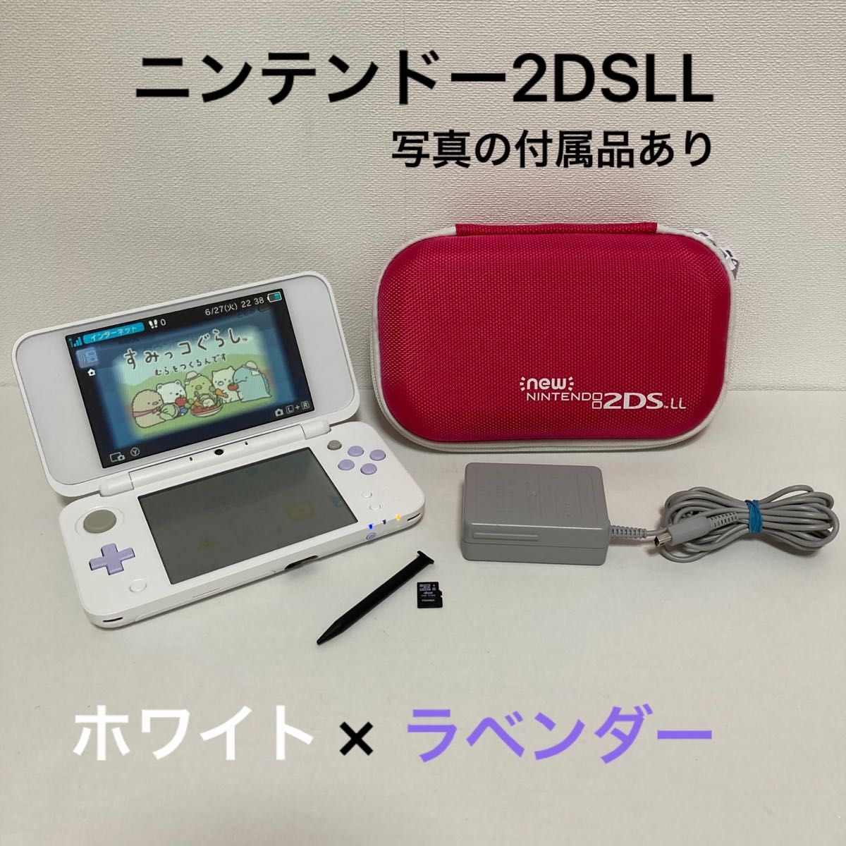 美品　Newニンテンドー2DS LL ホワイト×ラベンダー　付属品あり　動作確認済み