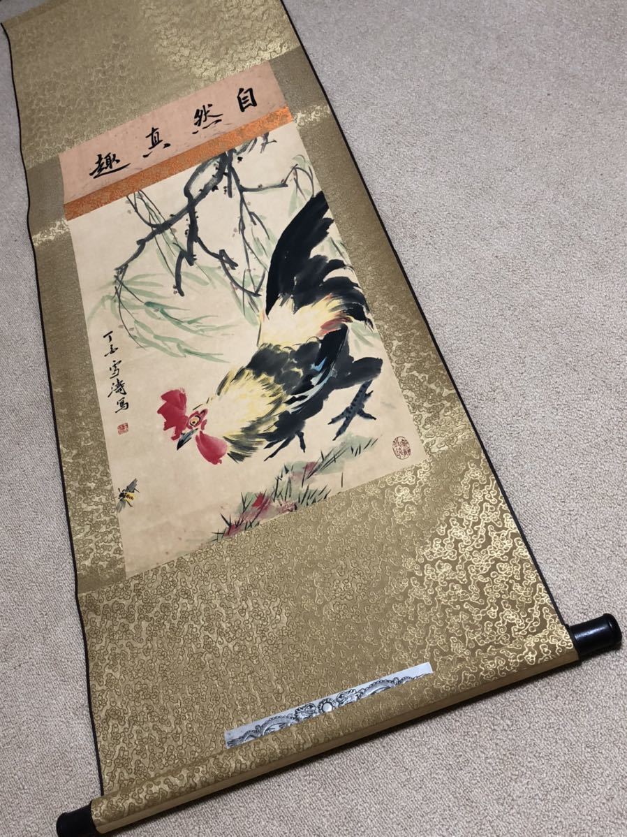 珍藏 古美術　清国中後期　大名家　王雪涛 掛け軸　縁起物　美術品　絵　名家印鑑　旧家蔵出　永久保存品　美品_画像6