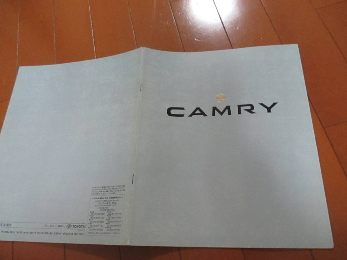 .39369 каталог # Toyota * CAMRY Camry *1991.10 выпуск *33 страница 