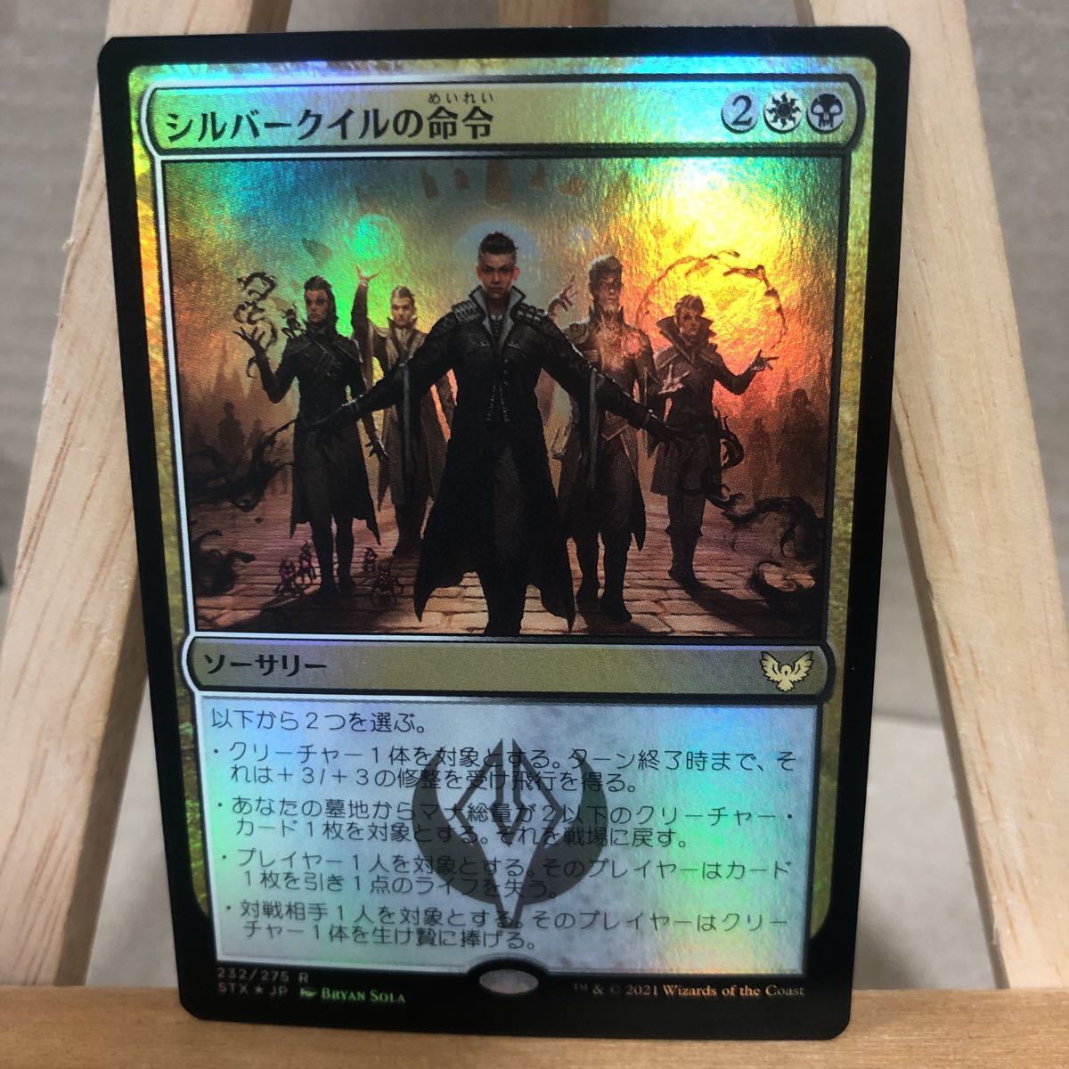 MTG FOIL《シルバークイルの命令/Silverquill Command》[STX] 金R ストリクスヘイヴン：魔法学院_画像1