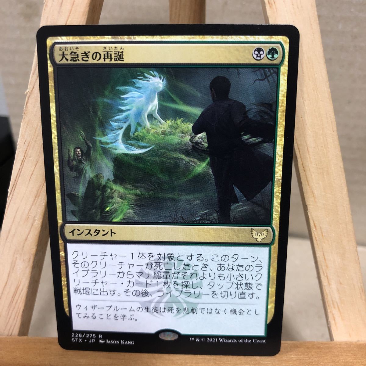 MTG 《大急ぎの再誕/Rushed Rebirth》[STX] 金R 日本語 ストリクスヘイヴン：魔法学院_画像1