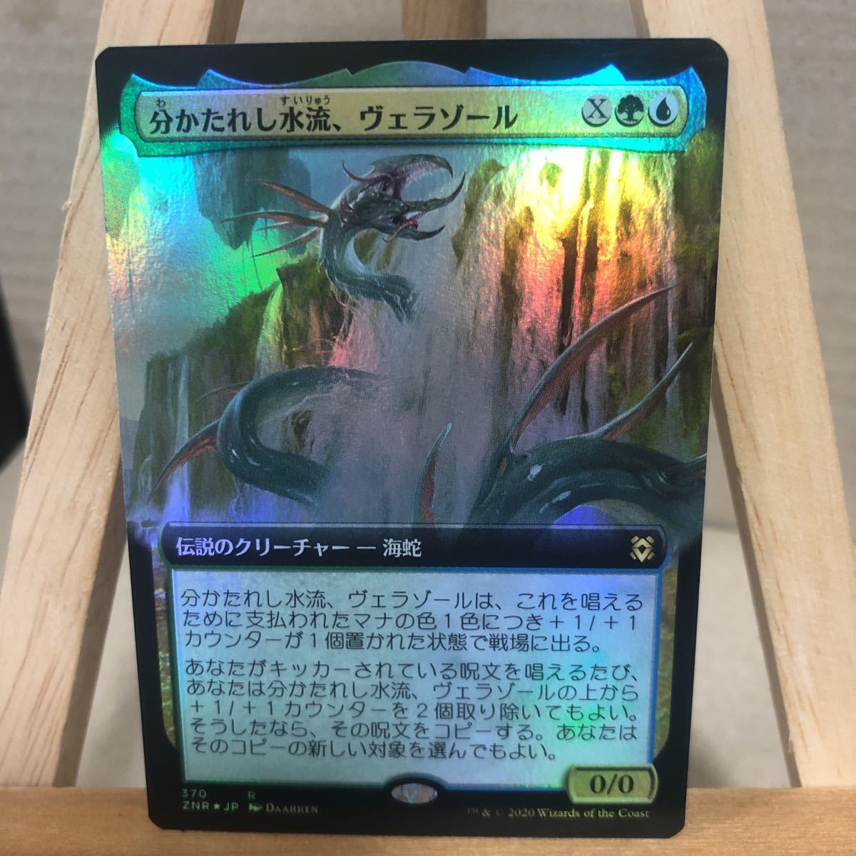 MTG【Foil】■拡張アート■《分かたれし水流、ヴェラゾール/Verazol, the Split Current》ゼンディカーの夜明け_画像1