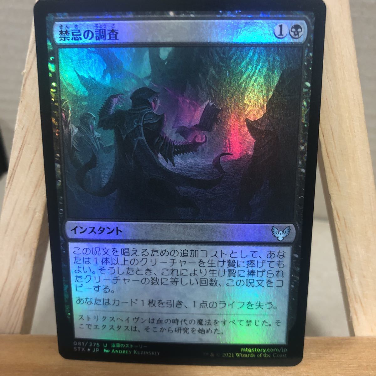 MTG FOIL 《禁忌の調査/Plumb the Forbidden》[STX] 黒U ストリクスヘイヴン：魔法学院 アンコモン_画像1