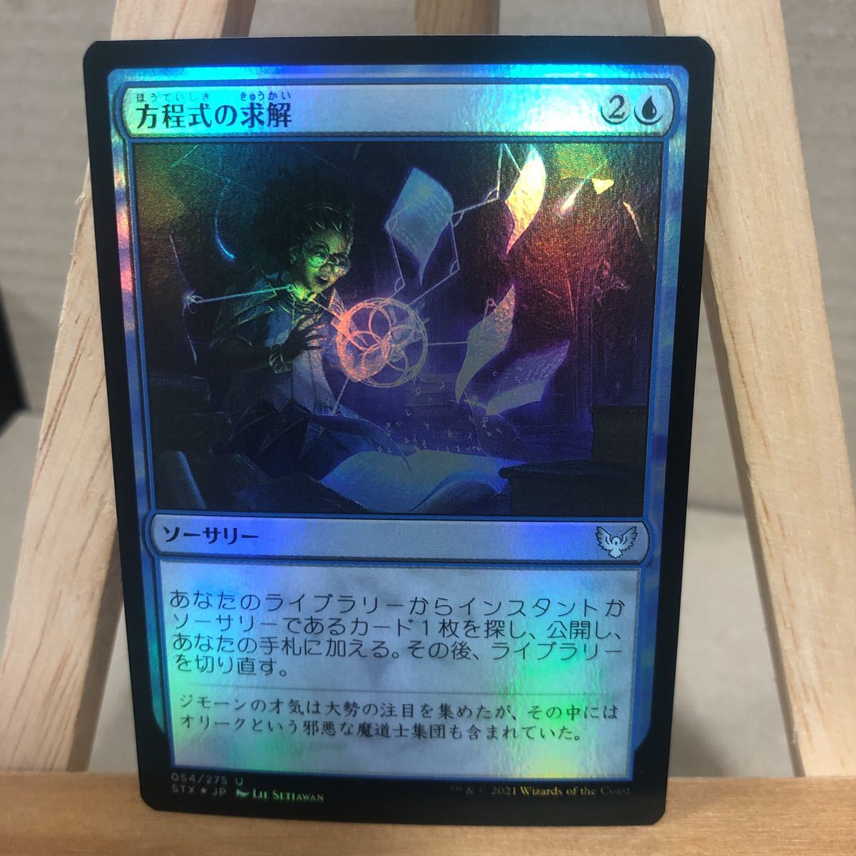 MTG FOIL 《方程式の求解/Solve the Equation》[STX] 青U ストリクスヘイヴン：魔法学院_画像1