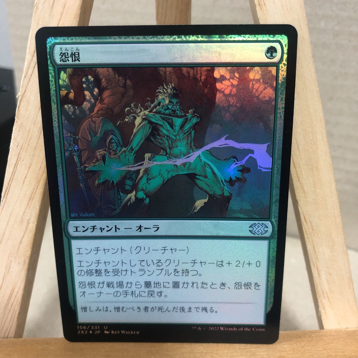 MTG【Foil】《怨恨/Rancor》[2X2] 緑U 日本語版 ダブルマスターズ2022 アンコモン_画像1