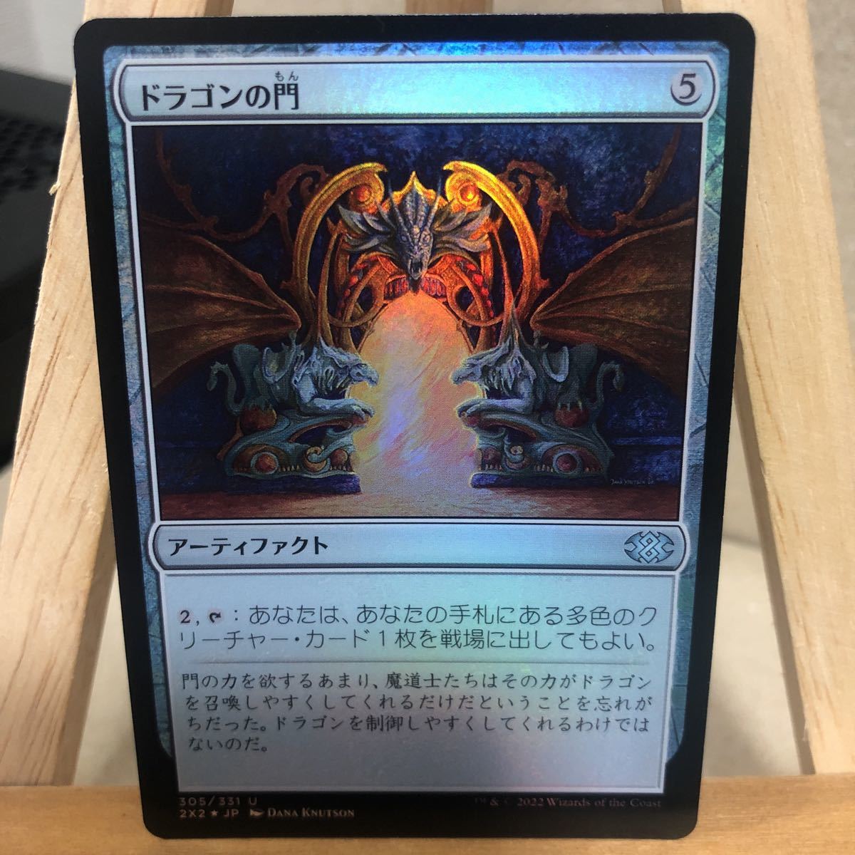 MTG FOIL 《ドラゴンの門/Dragon Arch》[2X2] 茶U ダブルマスターズ2022 アンコモン_画像1