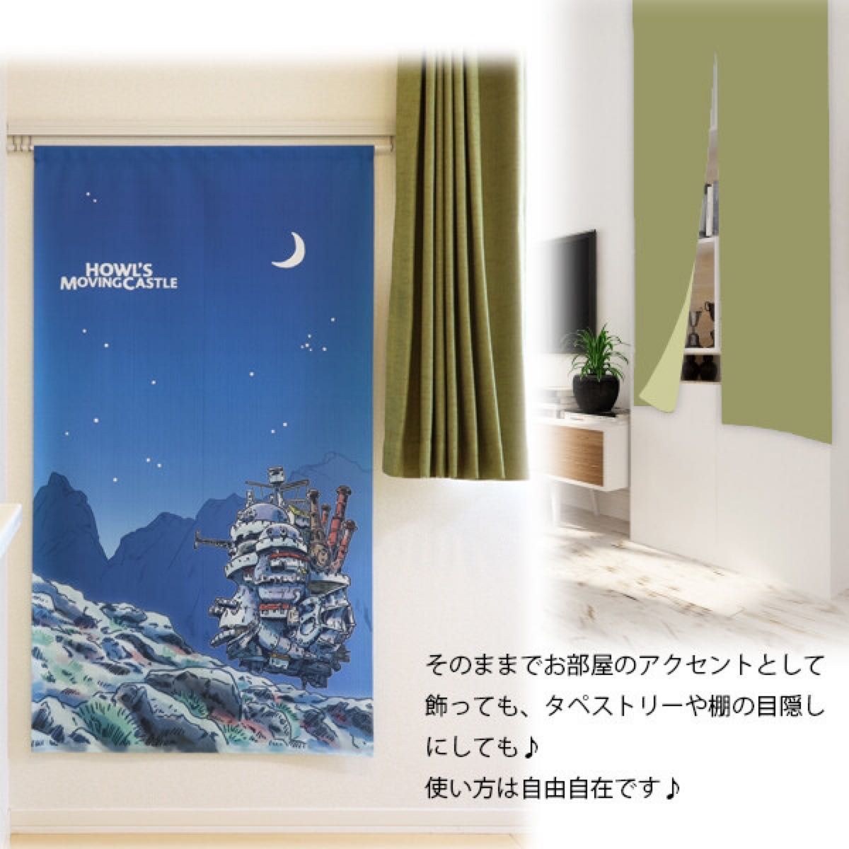 【新品】のれん ジブリ ハウルの動く城 「月夜」85×150cm【日本製】