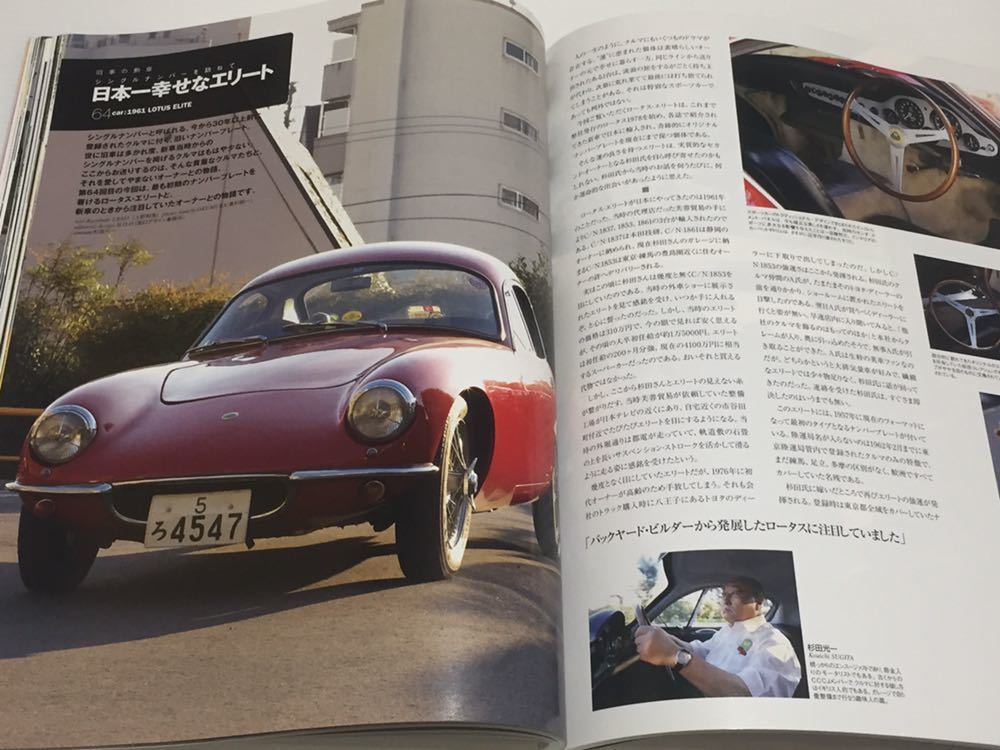 カーマガジン 378 サーキット 袖ヶ浦フォレスト/スーパーセヴン/ロータスエヴォーラ エリート/シトロエンC6 ジャガーXF Eタイプ Eクラス_画像10