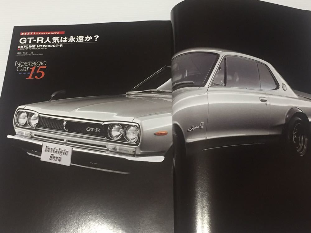 ノスタルジックヒーロー vol.110 日本の名車BEST15 スカイラインGT-R ブルーバード フェアレディZ トヨタ2000GT ホンダS600 コスモスポーツ_画像4