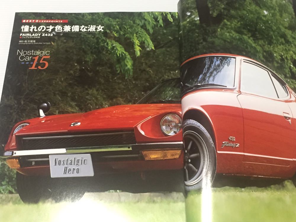 ノスタルジックヒーロー vol.110 日本の名車BEST15 スカイラインGT-R ブルーバード フェアレディZ トヨタ2000GT ホンダS600 コスモスポーツ_画像5