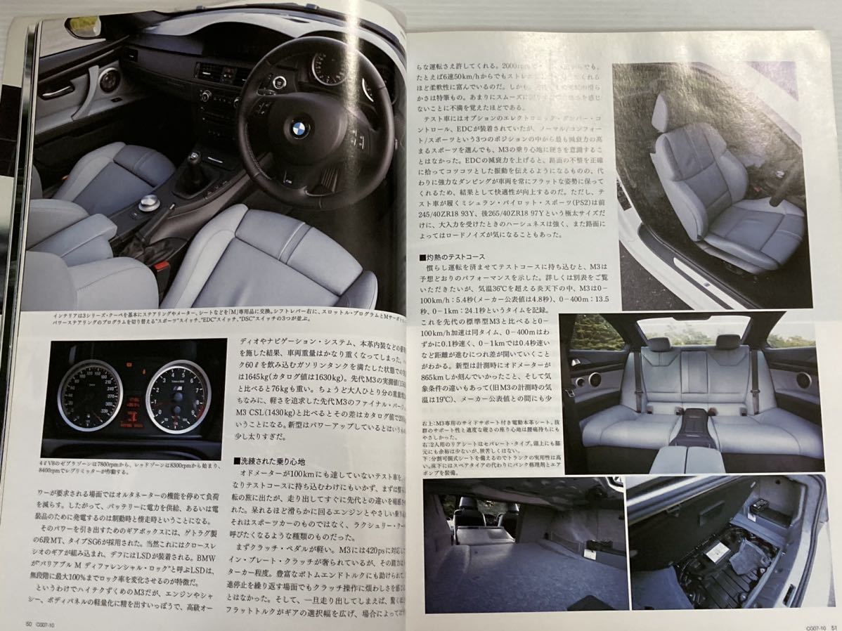 カーグラフィック 2007年10月 559 ★BMW M3 フルテスト //ボルボC30 プジョー207CC_画像4