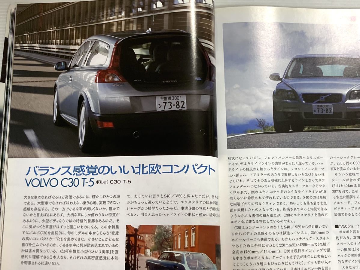 カーグラフィック 2007年10月 559 ★BMW M3 フルテスト //ボルボC30 プジョー207CC_画像5