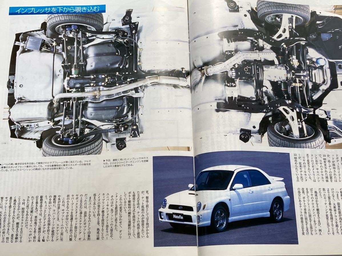 スバル 新型 インプレッサのすべて 第265弾 モーターファン別冊 ニューモデル速報★開発ストーリー 縮刷カタログ 本_画像4