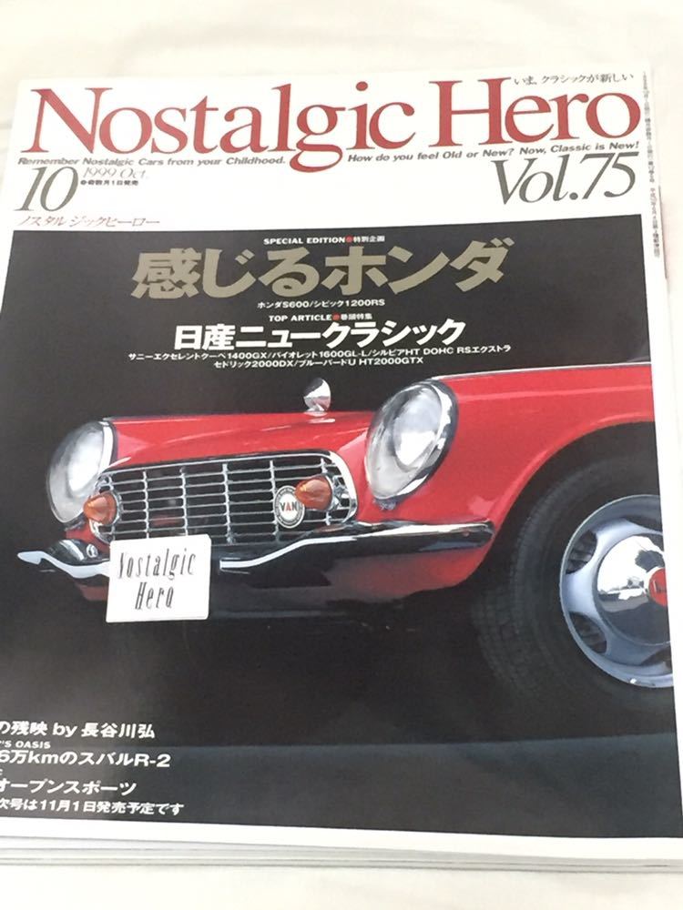 ノスタルジックヒーロー vol.75 日産 サニー バイオレット シルビア セドリック ブルーバード/ホンダ S600 シビック1200RS/スバル R-2_画像1