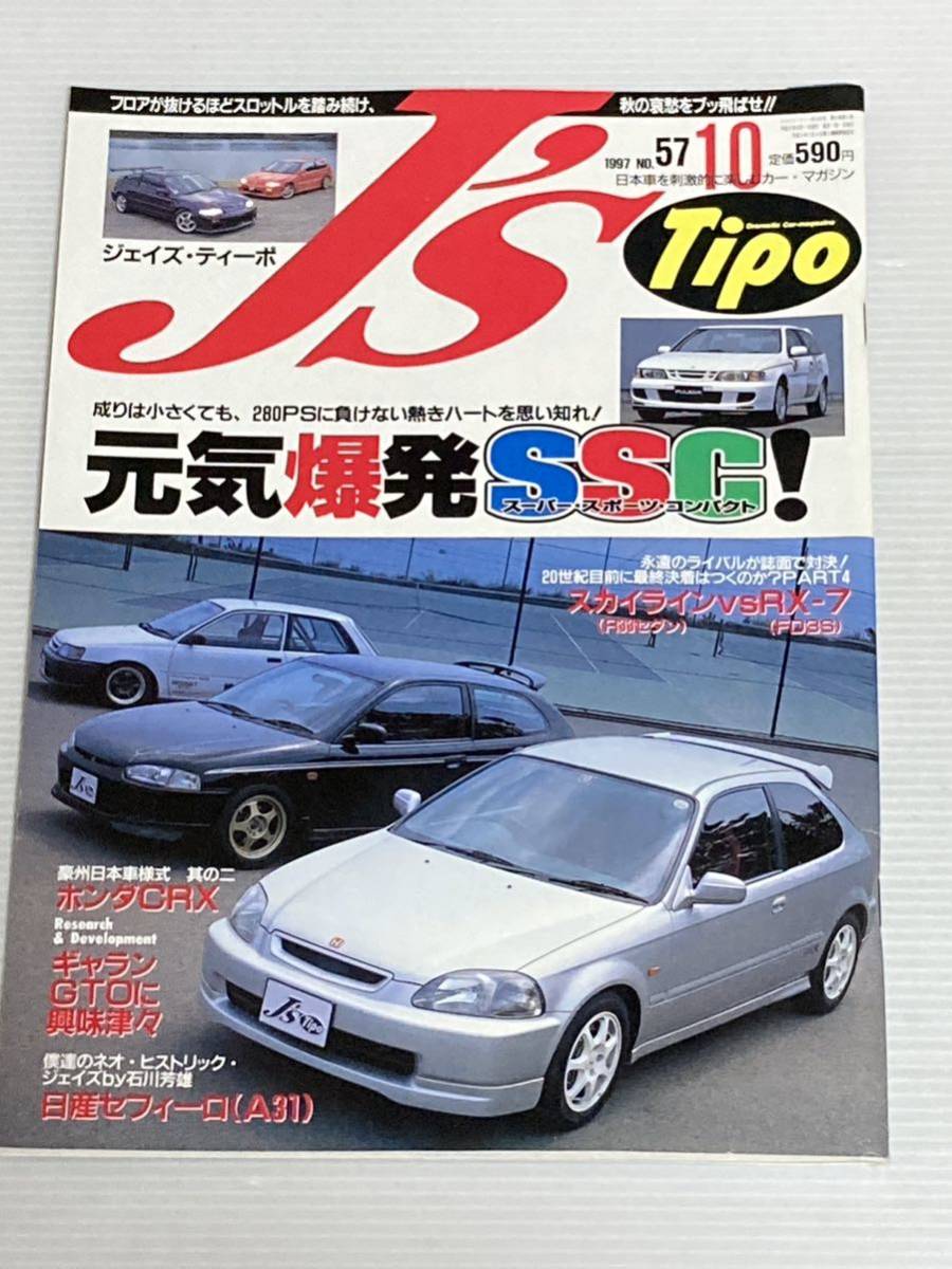 J's Tipo No.57 スーパースポーツコンパクトパルサー シビック スターレット マーチ//ギャランGTO//日産 セフィーロ//ジェイズ ティーポの画像1