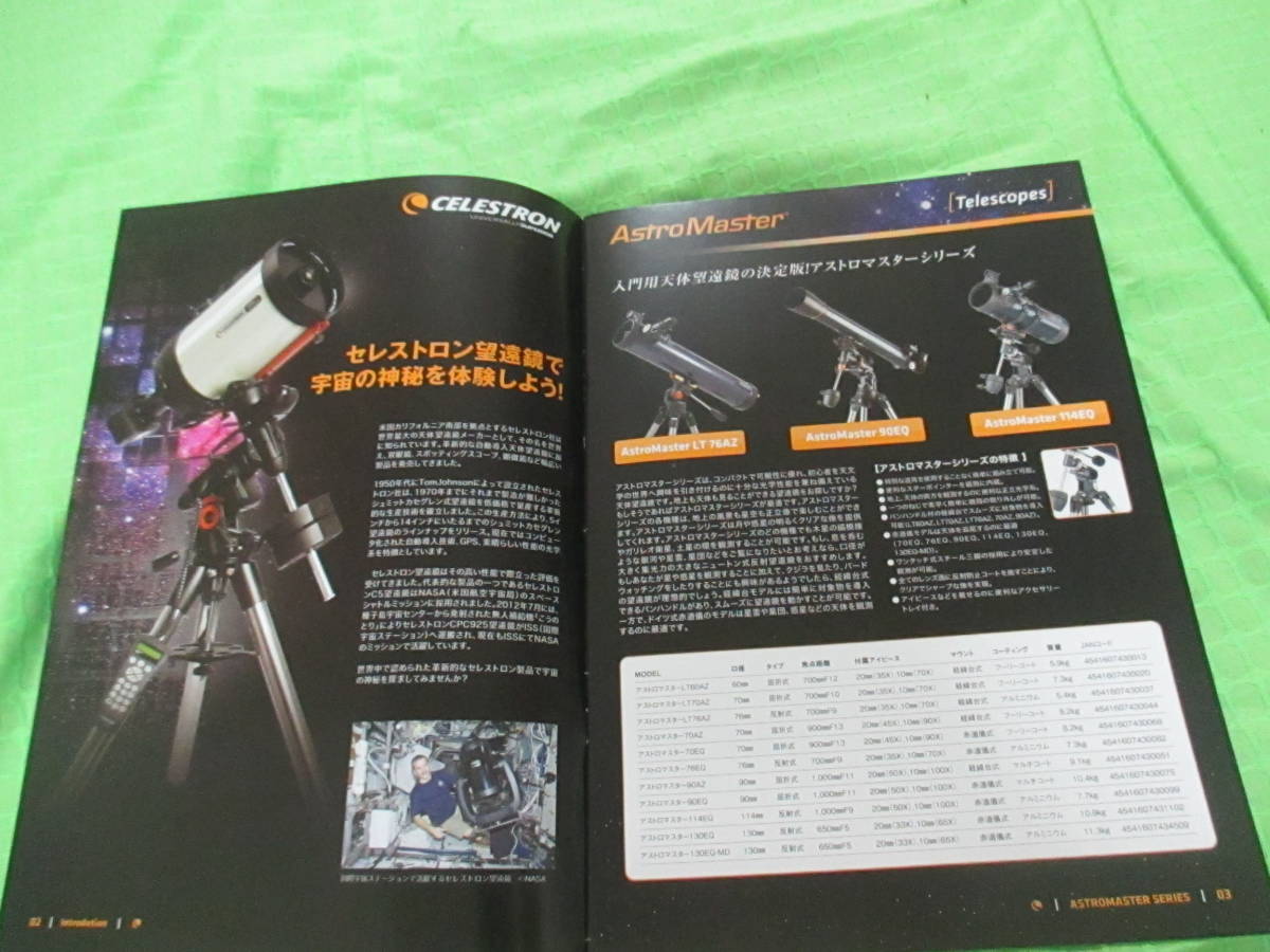  catalog only V3032 V site long Japan Vse rest long heaven body telescope V2013.1 month version 15 page 