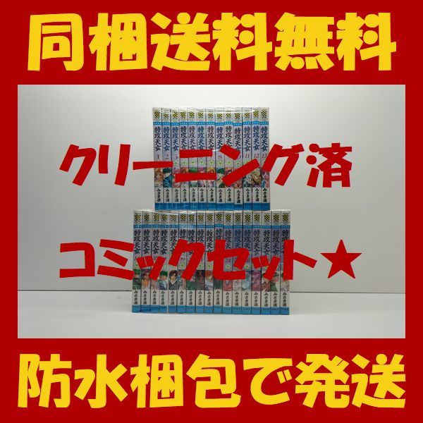 ■同梱送料無料■ 特攻天女 みさき速 [1-30巻 漫画全巻セット/完結]
