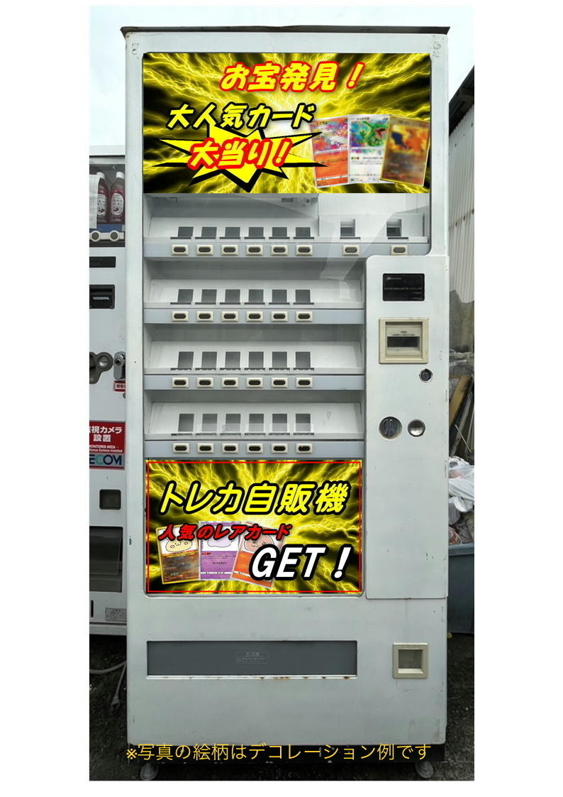 芝浦製自動販売機☆トレカ自販機☆新500円硬貨対応☆初期保証☆納品