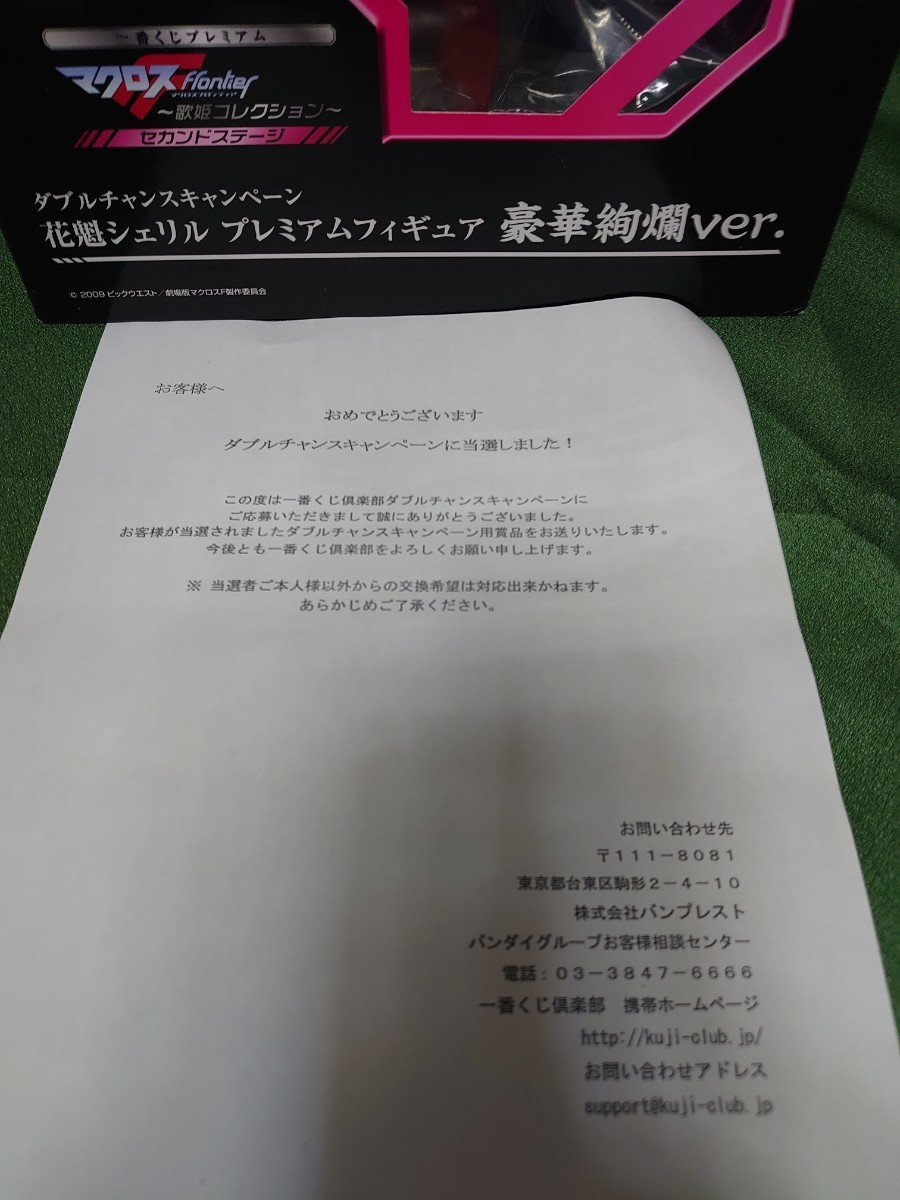 一番くじ ダブルチャンス シェリル 豪華絢爛 マクロスF