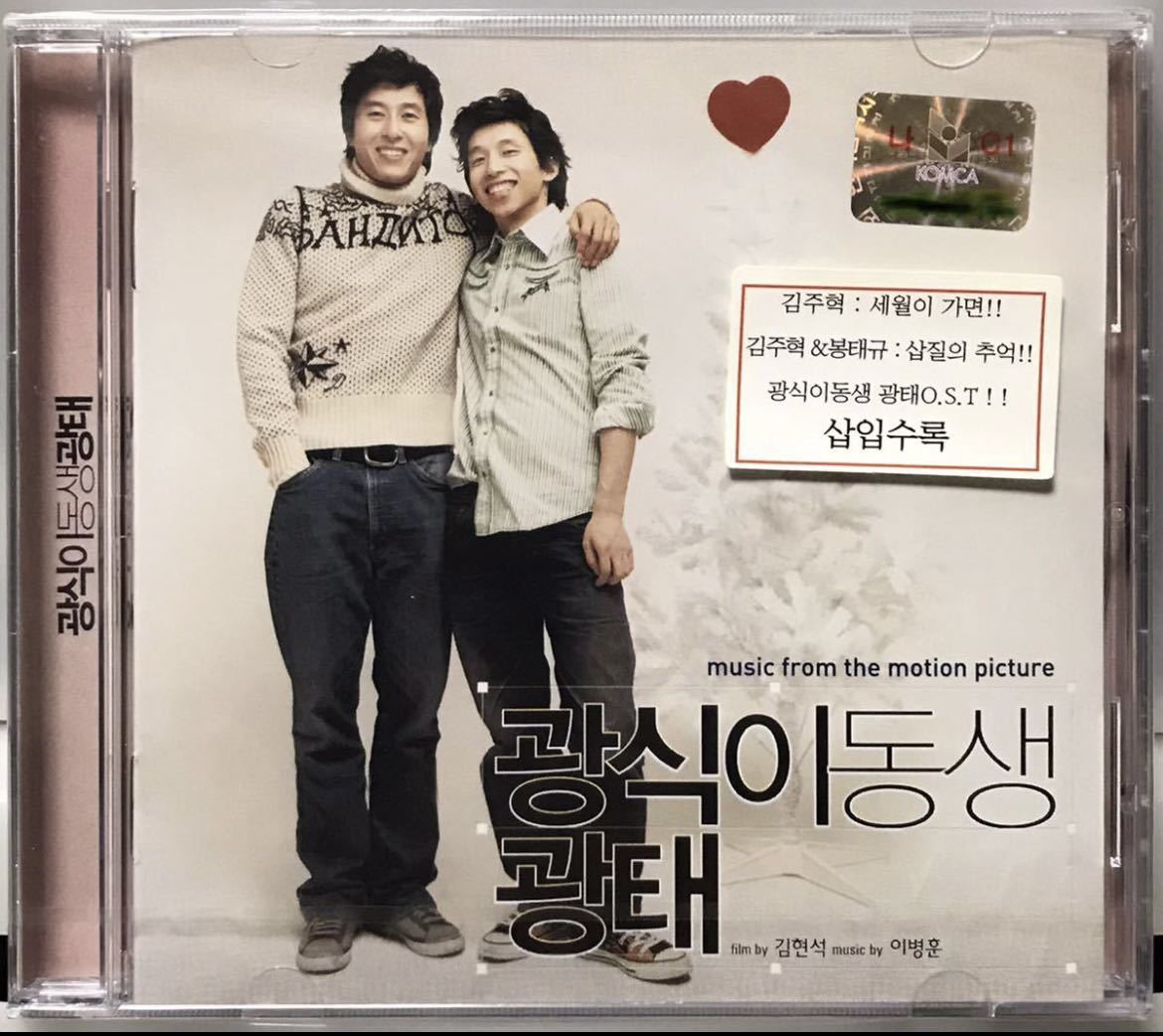 クァンシクの弟クァンテ　OST 韓国映画　未開封CD ポン・テギュ　キム・ジュヒョク　イ・ヨウォン　キム・アジュン　チョン・ギョンホ05