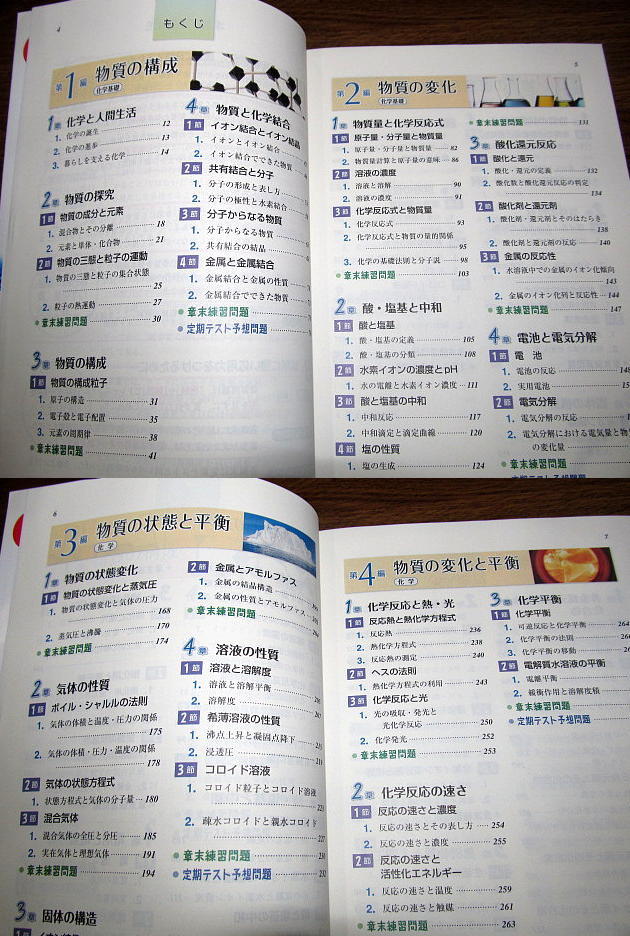 超爆安 理解しやすい化学 : 化学基礎収録版 hideout.lk