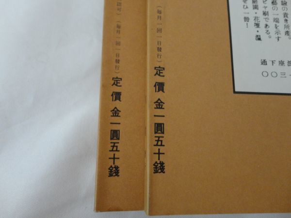 【書苑】　第三巻第五号、第三巻第六号　三省堂　計2冊　☆復刻版（昭和14年）　☆発行日1978年頃（詳細は不明）　☆送料無料_画像7