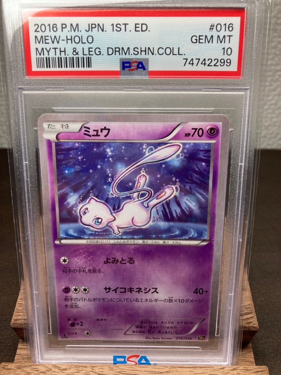 韓国ファッション - 最安値 PSA10 ミュウ CP5 ドリームキラ